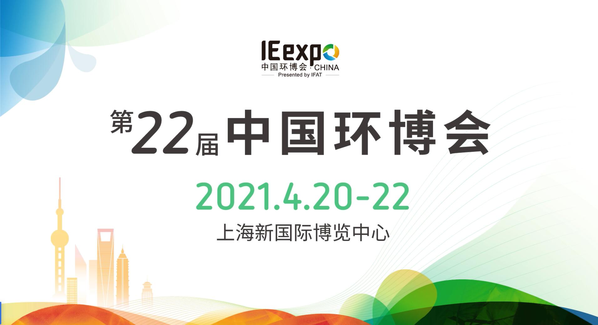AG8亚洲国际游戏集团4月与您相约中国环博会