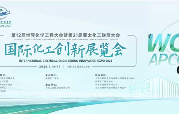 展会直击 | AG8亚洲国际游戏集团闪耀2025国际化工创新展览会